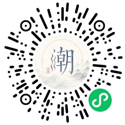 微信扫码打开潮州母语小程序
