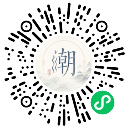 微信扫码打开潮州母语小程序