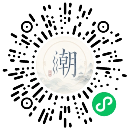 微信扫码打开潮州母语小程序