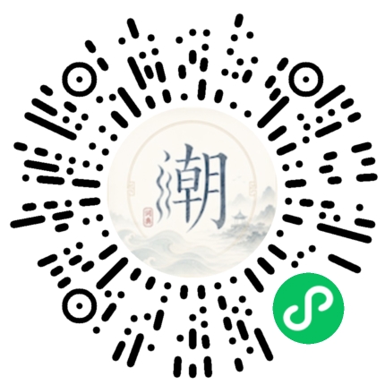 微信掃碼開啟潮州母語小程式