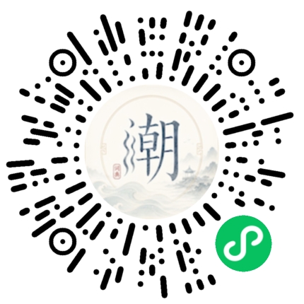 微信掃碼開啟潮州母語小程式