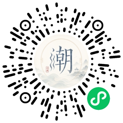 微信掃碼開啟潮州母語小程式