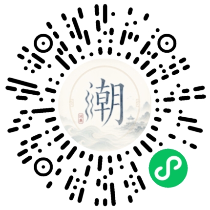 微信掃碼開啟潮州母語小程式