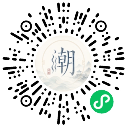 微信掃碼開啟潮州母語小程式