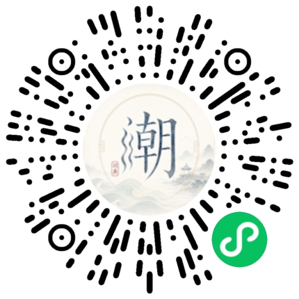 微信扫码打开潮州母语小程序