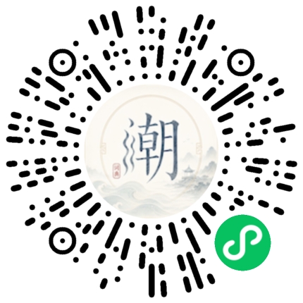 微信扫码打开潮州母语小程序