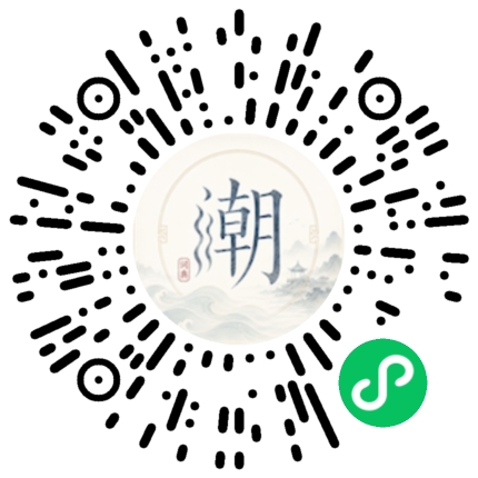 微信扫码打开潮州母语小程序