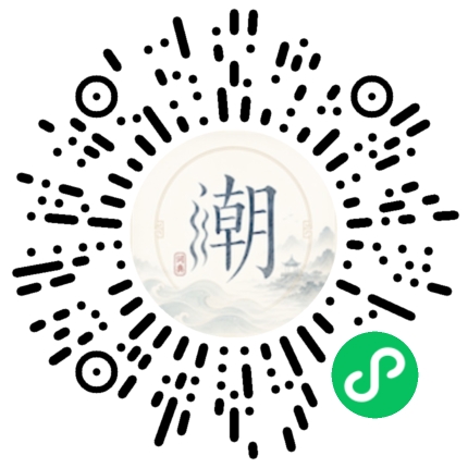 微信扫码打开潮州母语小程序