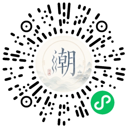微信扫码打开潮州母语小程序