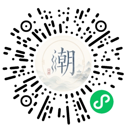微信扫码打开潮州母语小程序