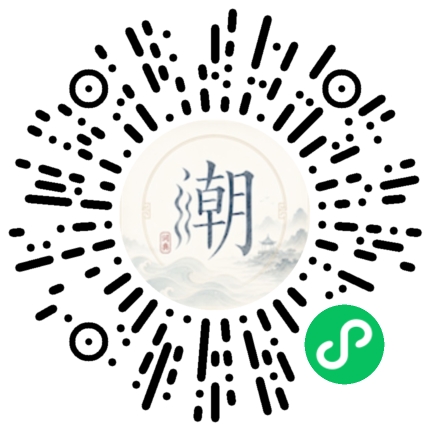 微信掃碼開啟潮州母語小程式
