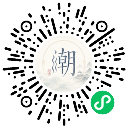 微信扫码打开潮州母语小程序