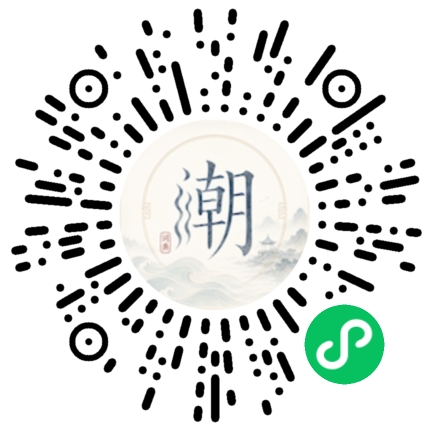 微信掃碼開啟潮州母語小程式
