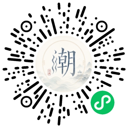微信扫码打开潮州母语小程序