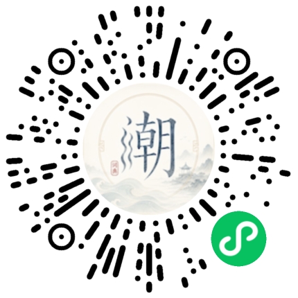 微信扫码打开潮州母语小程序
