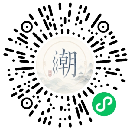 微信掃碼開啟潮州母語小程式