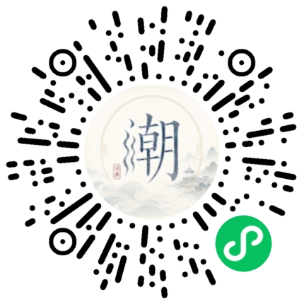 微信掃碼開啟潮州母語小程式