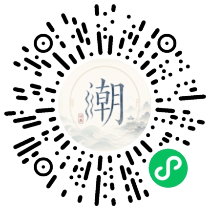 微信掃碼開啟潮州母語小程式