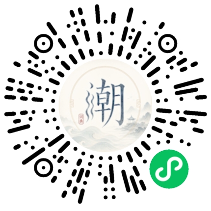 微信掃碼開啟潮州母語小程式