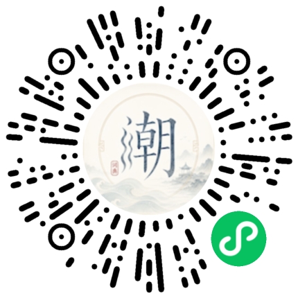 微信掃碼開啟潮州母語小程式