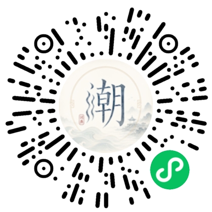 微信掃碼開啟潮州母語小程式