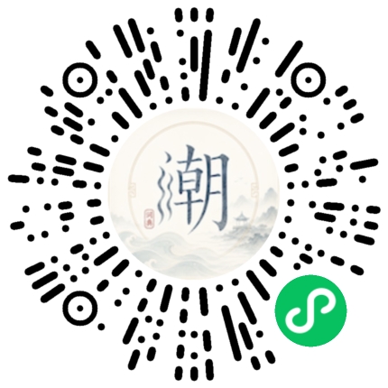 微信掃碼開啟潮州母語小程式
