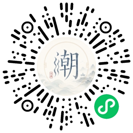 微信扫码打开潮州母语小程序