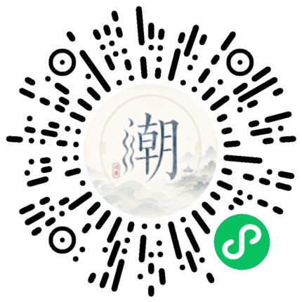 微信扫码打开潮州母语小程序