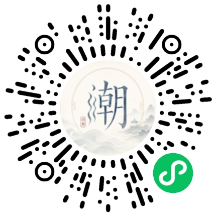 微信扫码打开潮州母语小程序