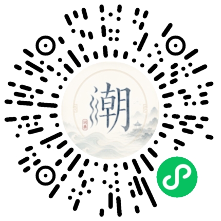 微信扫码打开潮州母语小程序