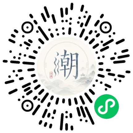 微信扫码打开潮州母语小程序
