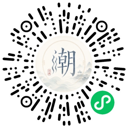 微信扫码打开潮州母语小程序