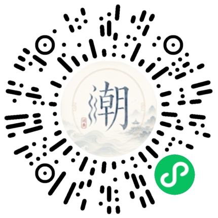 微信扫码打开潮州母语小程序