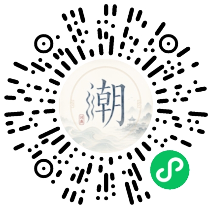 微信扫码打开潮州母语小程序