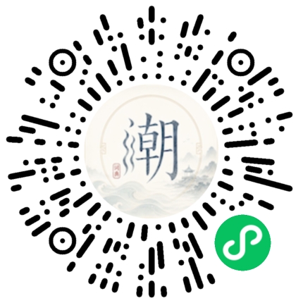 微信扫码打开潮州母语小程序