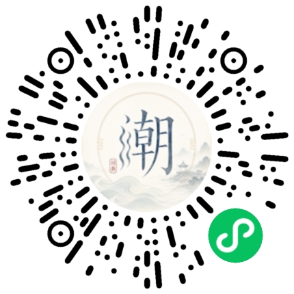 微信扫码打开潮州母语小程序