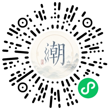 微信扫码打开潮州母语小程序