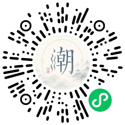 微信扫码打开潮州母语小程序