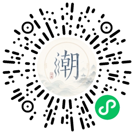 微信扫码打开潮州母语小程序