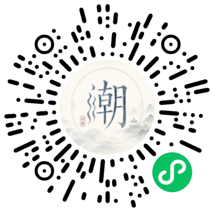 微信扫码打开潮州母语小程序