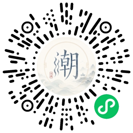 微信扫码打开潮州母语小程序