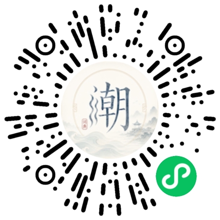 微信扫码打开潮州母语小程序