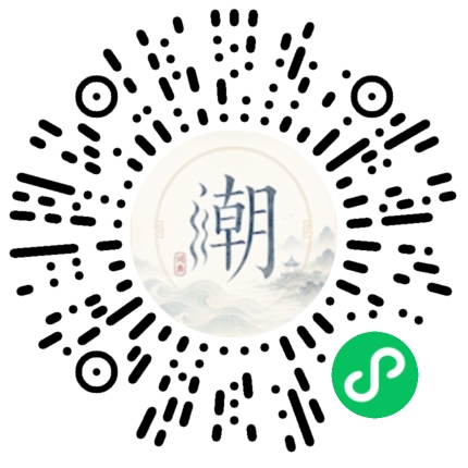 微信扫码打开潮州母语小程序