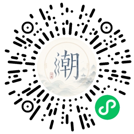 微信扫码打开潮州母语小程序