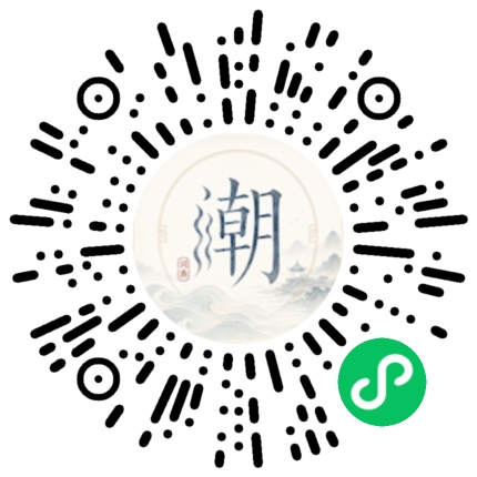 微信扫码打开潮州母语小程序
