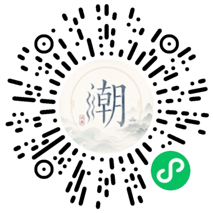 微信扫码打开潮州母语小程序