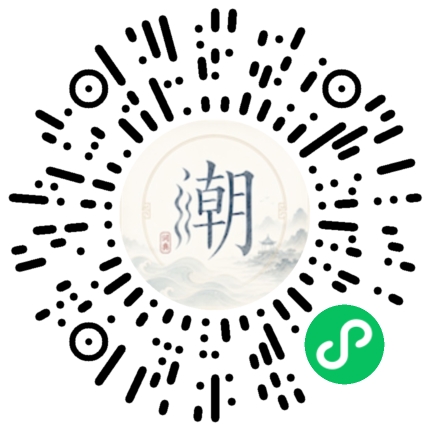 微信掃碼開啟潮州母語小程式
