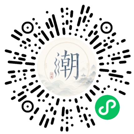 微信扫码打开潮州母语小程序