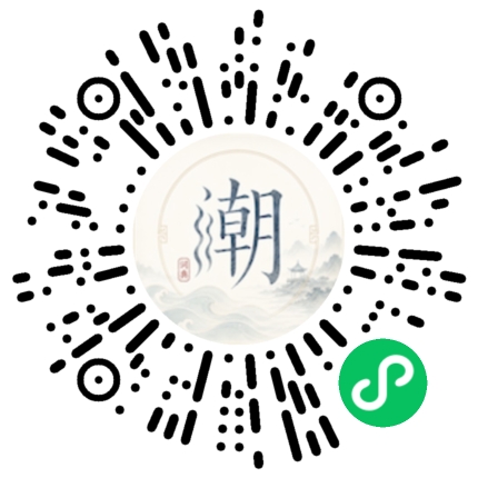微信扫码打开潮州母语小程序