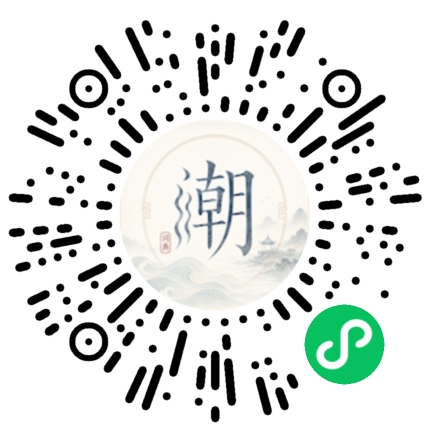 微信扫码打开潮州母语小程序